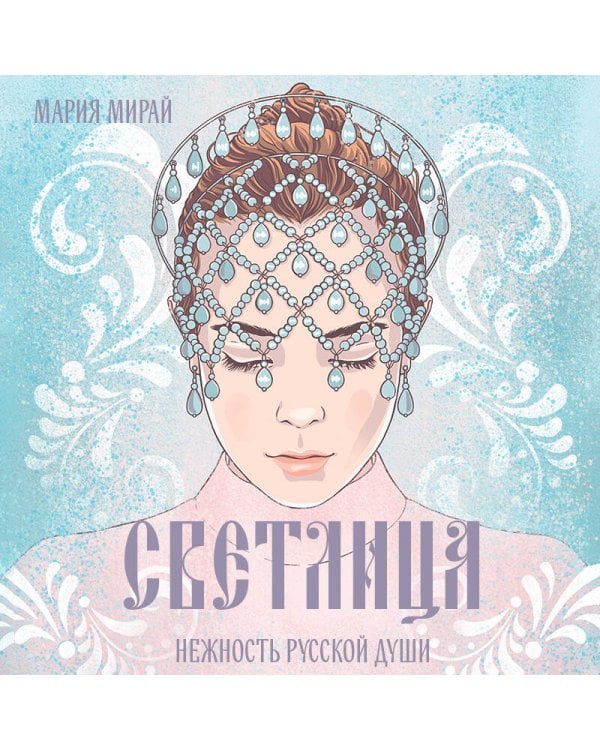 Светлица
