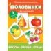 Половинки. Фрукты, овощи, ягоды
