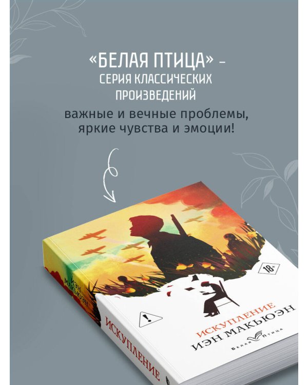 Искупление