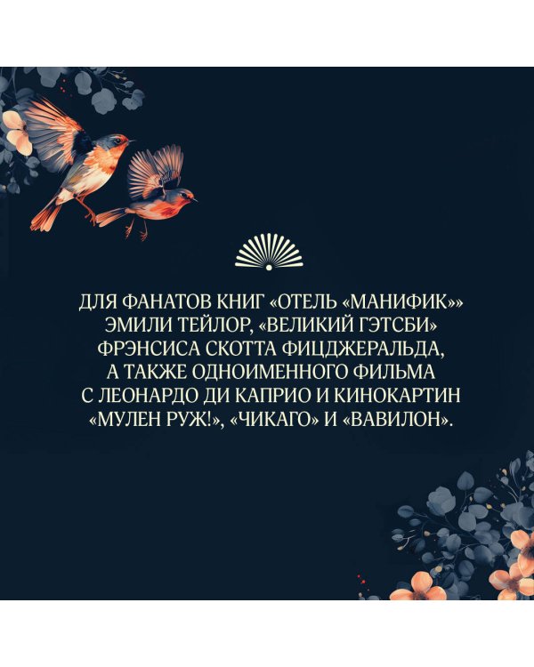 Ночные птицы