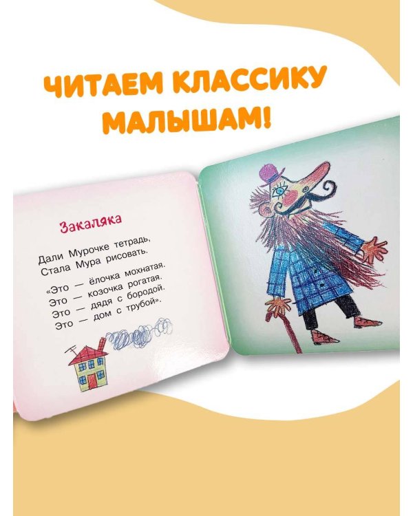Дополнительное изображение книги «Закаляка. Весёлые стихи для малышей»