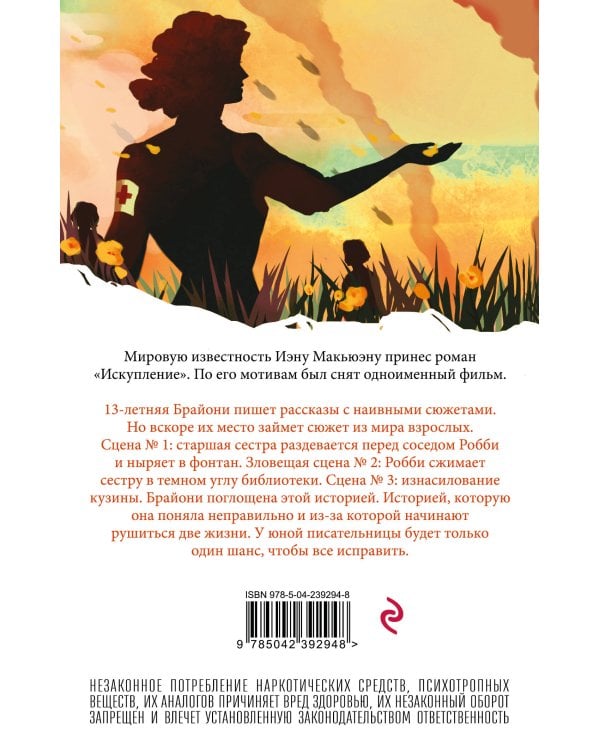 Искупление