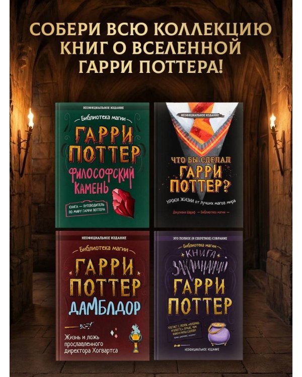 Дополнительное изображение книги «Гарри Поттер. Персонажи»