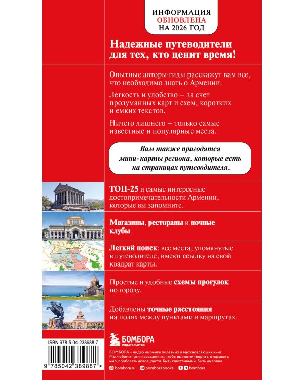 Армения. 5-е изд., испр. и доп.