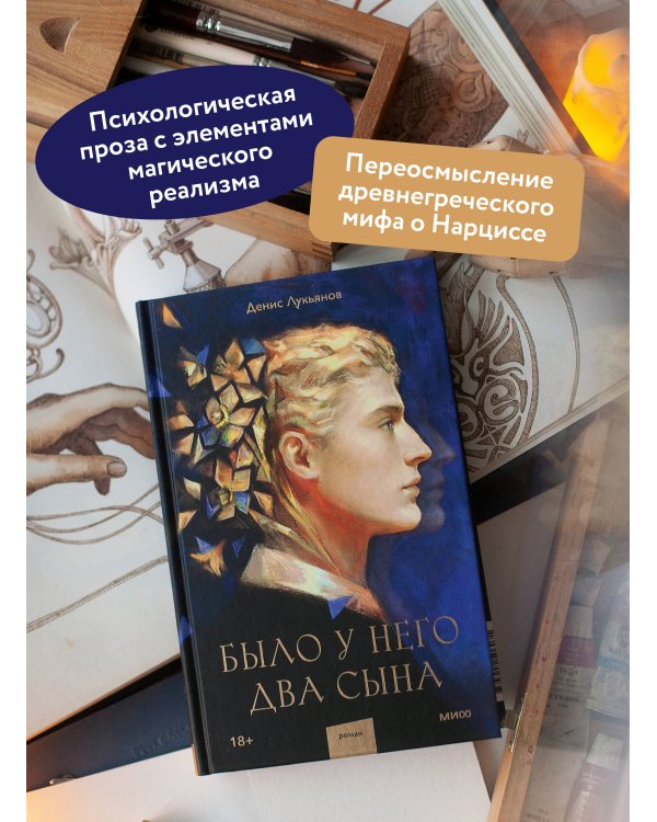 Было у него два сына