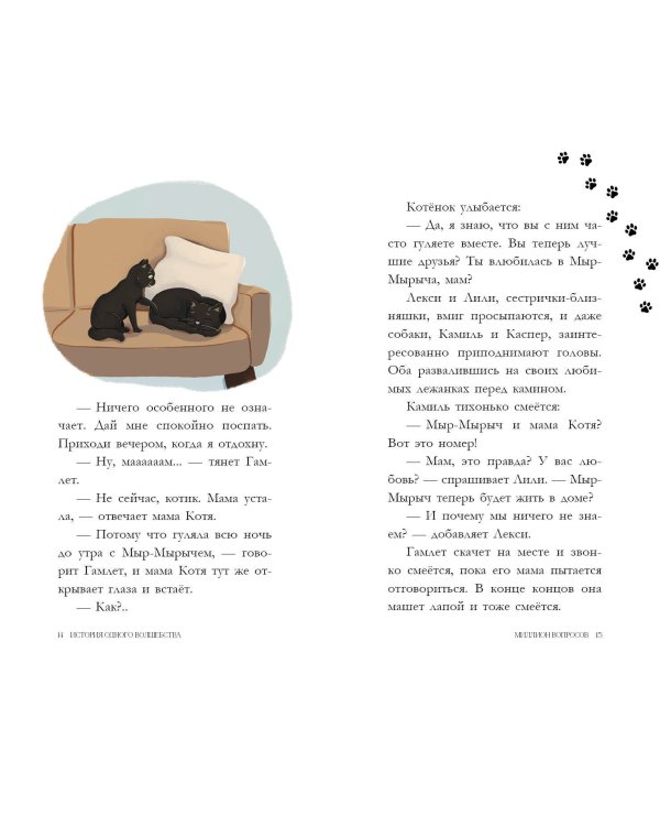 История одного волшебства (выпуск 1)