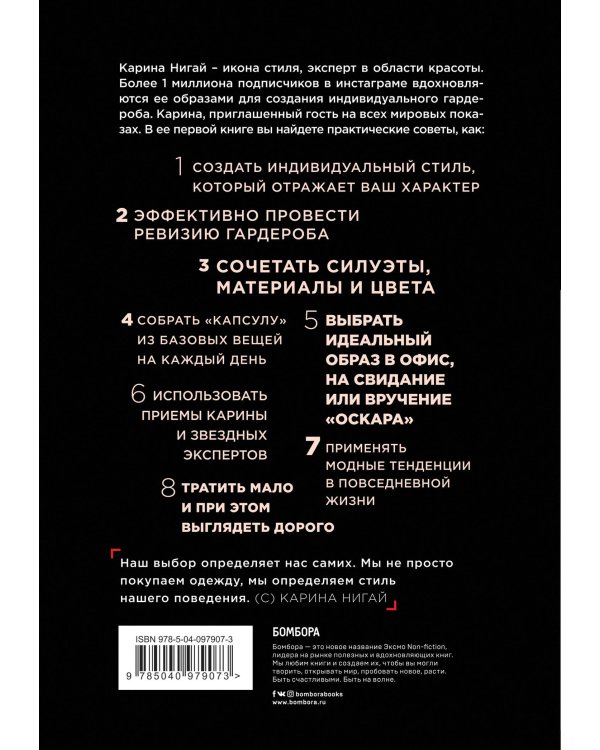 Карина Нигай. Гардероб