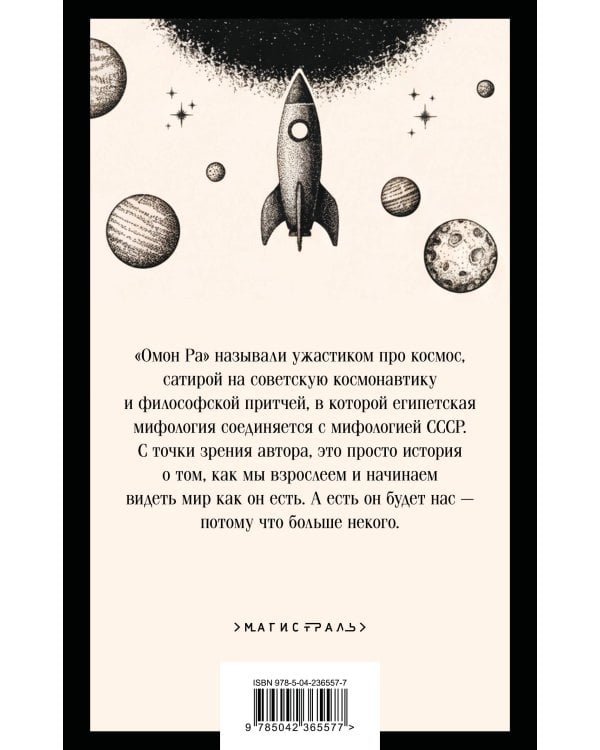 Омон Ра
