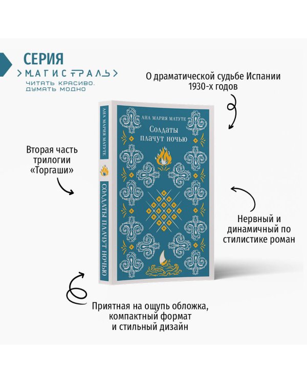 Солдаты плачут ночью