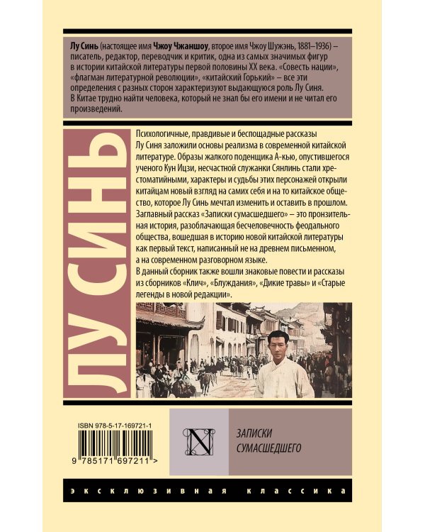 Записки сумасшедшего