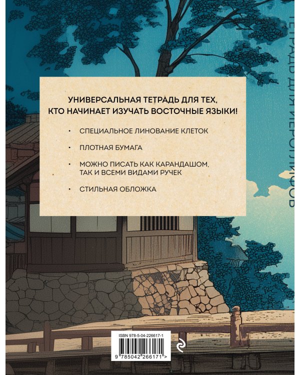 Тетрадь для иероглифов (Влюбленные)