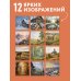 Дополнительное изображение книги «Душа России. Календарь с цитатами русских классиков. Календарь настенный на 2027 год (300х300 мм)»
