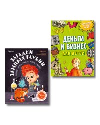 Секреты большого мира: комплект для маленьких гениев. Деньги и бизнес для детей + Загадки земных глубин: почему о нефти и газе так много говорят? ИК