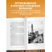 Необыкновенное путешествие обыкновенных людей