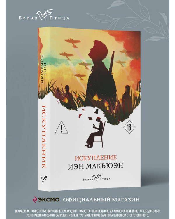 Искупление