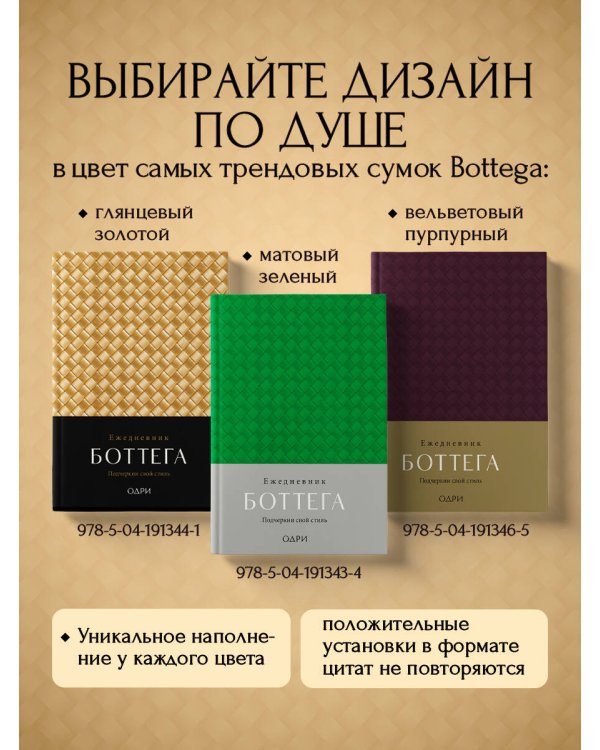 Ежедневник Боттега. Подчеркни свой стиль (золотой, недатированный)