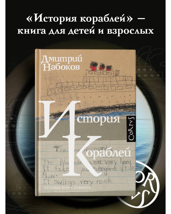 История кораблей