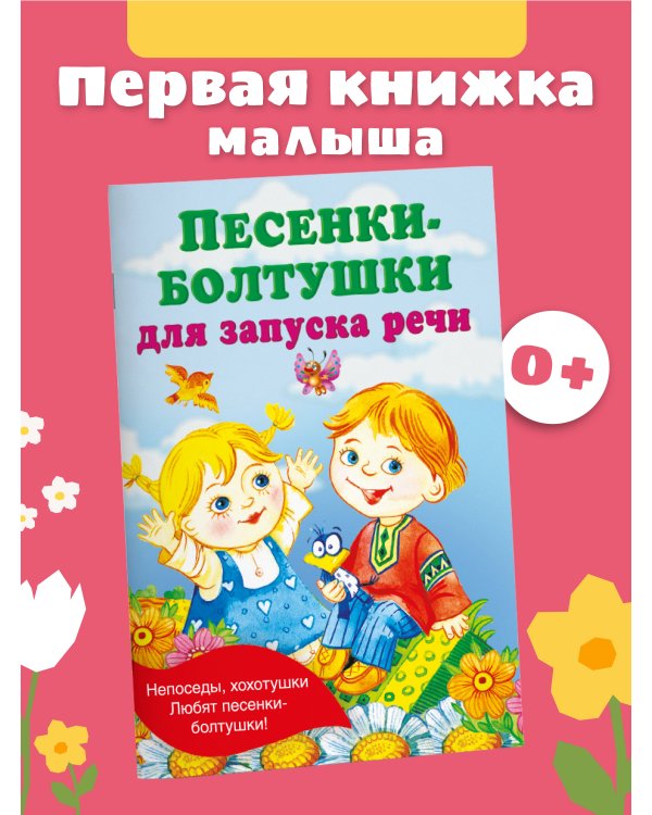 Песенки-болтушки для запуска речи