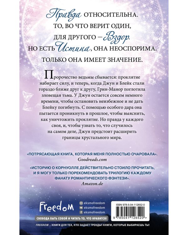 Хрустальный мир (#3)