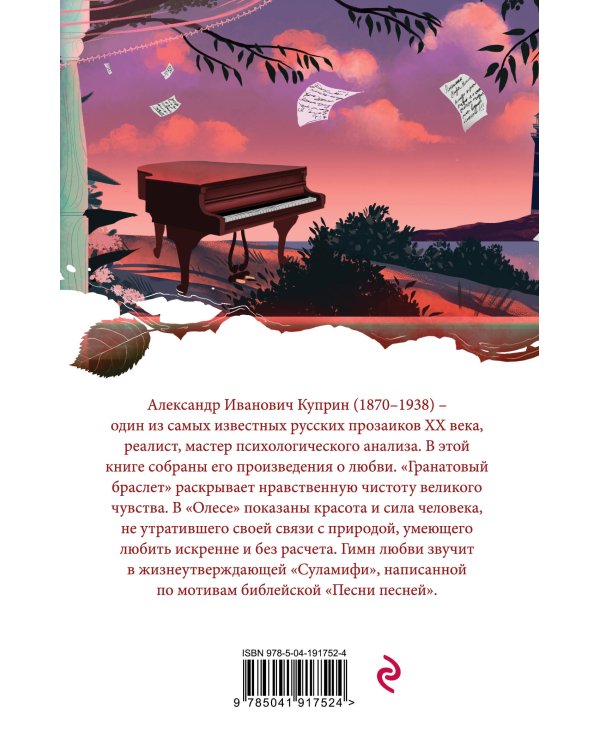 Дополнительное изображение книги «Гранатовый браслет»
