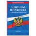 Дополнительное изображение книги «Комплект из 3-х книг: Уголок потребителя 2027 год»