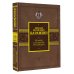 История Подарочная История государства Российского