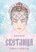 Светлица