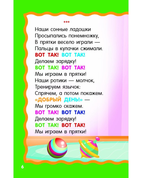 Песенки-болтушки для запуска речи