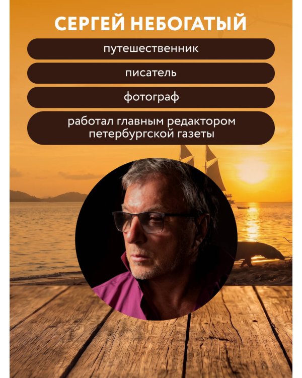 Необыкновенное путешествие обыкновенных людей