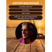 Необыкновенное путешествие обыкновенных людей