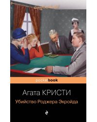 Мировой пьедестал А.Кристи (I место "Десять негритят", II Место "Убийство в "Восточном экспрессе", III Место "Убийство Роджера Экройда")