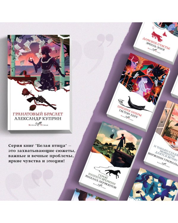 Дополнительное изображение книги «Гранатовый браслет»