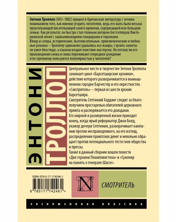 Смотритель