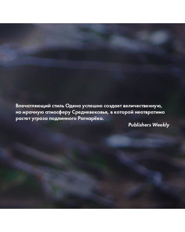 Сумерки богов