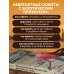 Необыкновенное путешествие обыкновенных людей