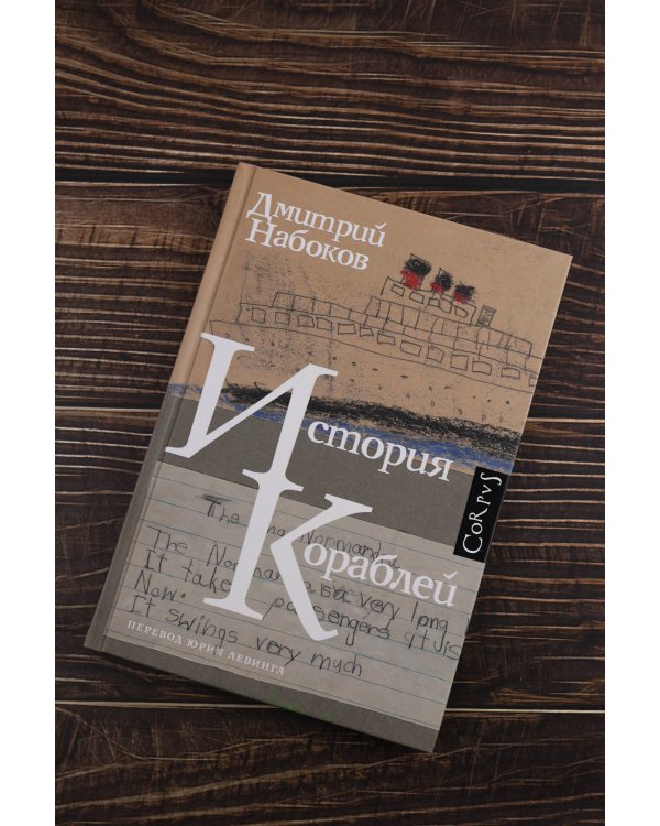 История кораблей