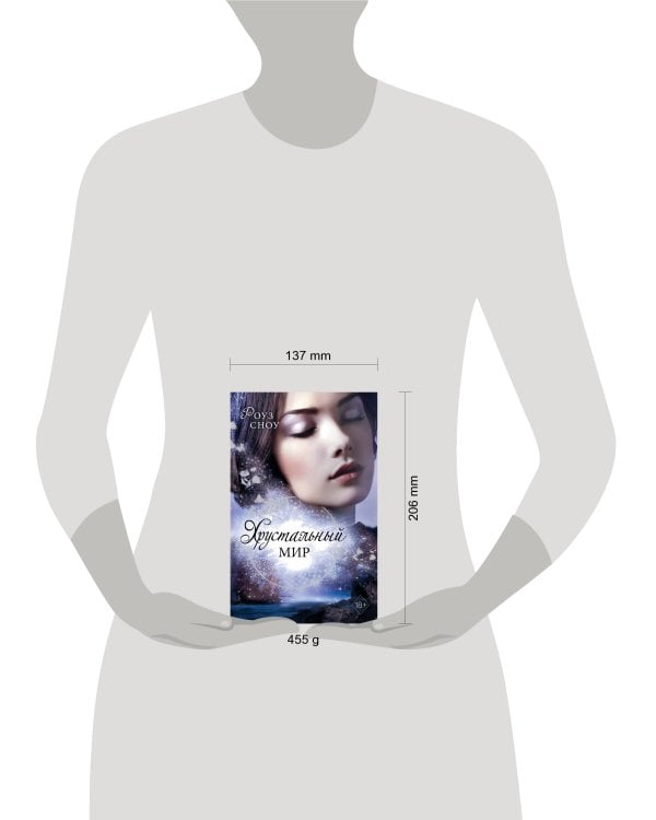 Хрустальный мир (#3)