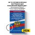 ФЗ "О службе в органах внутренних дел Российской Федерации". Дисциплинарный устав органов внутренних дел Российской Федерации по сост. на 2026 год / ФЗ №342-ФЗ