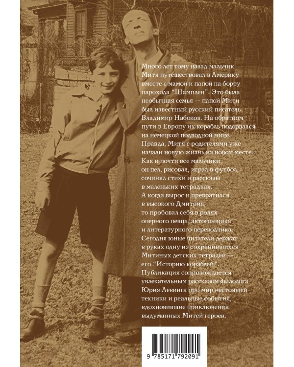 История кораблей