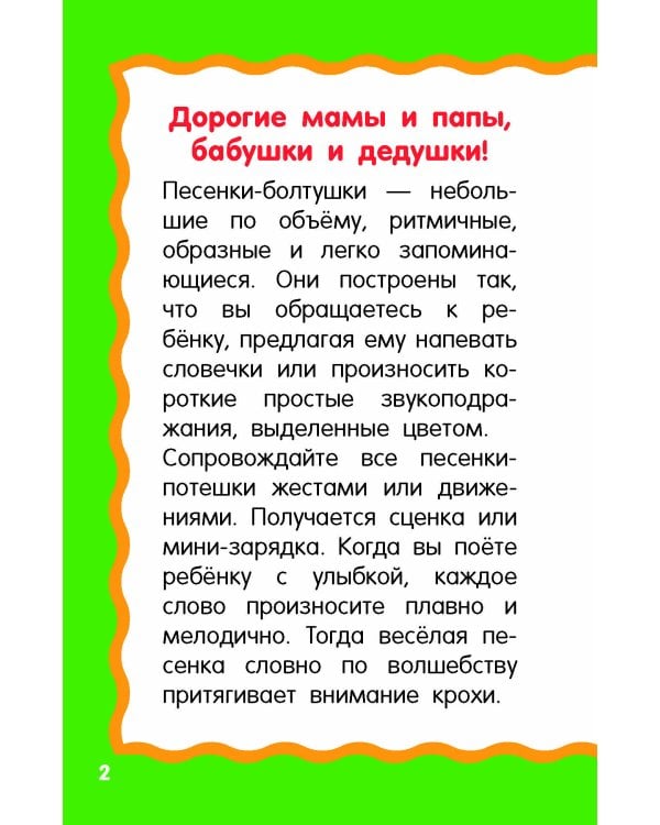 Песенки-болтушки для запуска речи