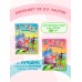 Английский язык: для детей 5-6 лет (обе части) (ИК)