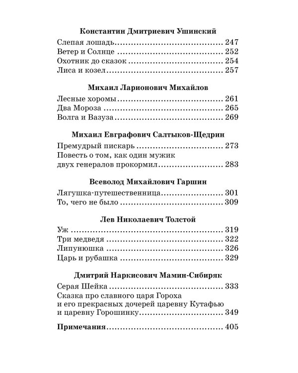 Лучшие сказки русских писателей