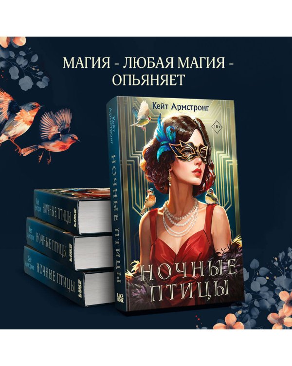 Ночные птицы