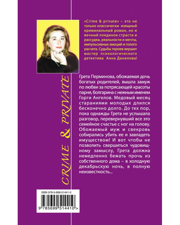 Дополнительное изображение книги «Девять жизней Греты»