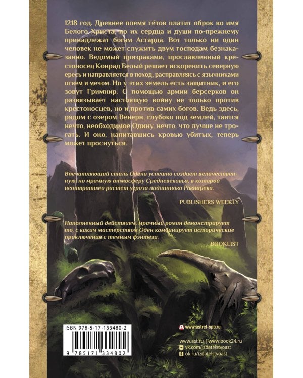 Сумерки богов