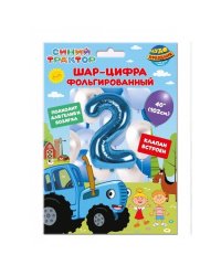 Фольгированный шар-цифра  "2" , СИНИЙ ТРАКТОР 102 см ЧУДО ПРАЗДНИК в кор.20*25шт