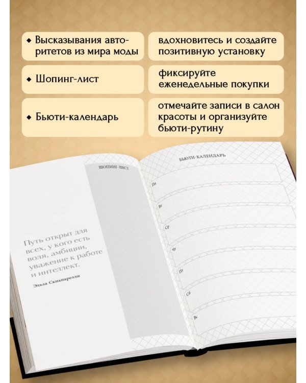 Ежедневник Боттега. Подчеркни свой стиль (золотой, недатированный)