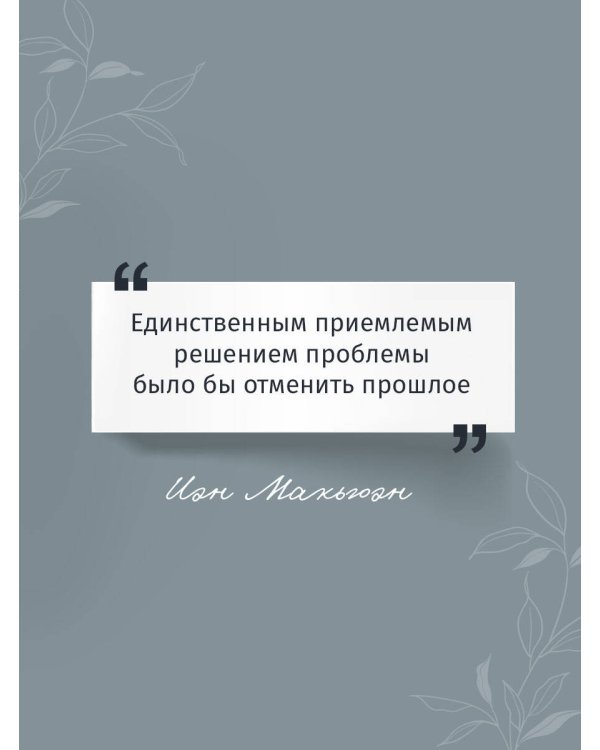 Искупление