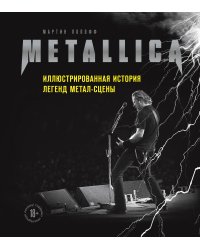 Metallica. Иллюстрированная история легенд метал-сцены