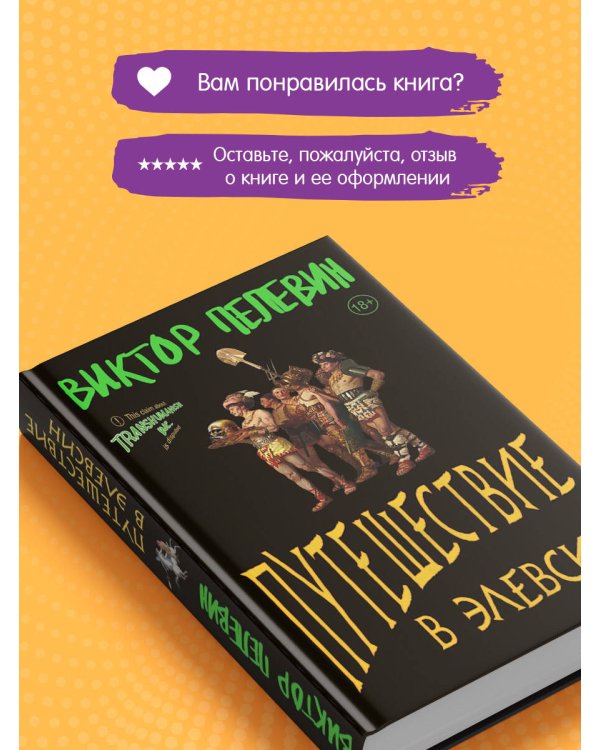 Путешествие в Элевсин